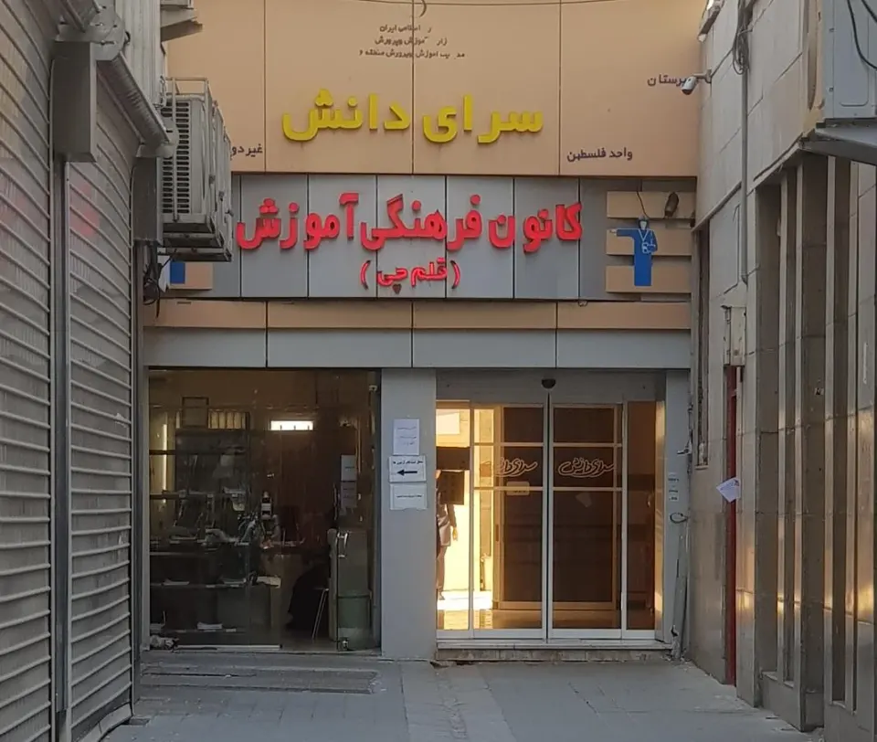 کانون فرهنگی قلم چی