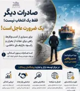 خدمات تخصصی تجارت خارجی پیشگامان رستاک