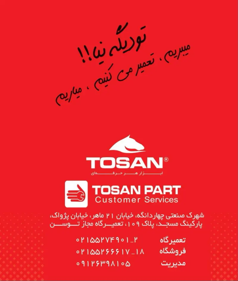 فروشگاه تکنو 20 (نمایندگی توسن)