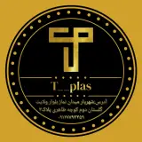 خدمات تزریق پلاستیک تی پلاس