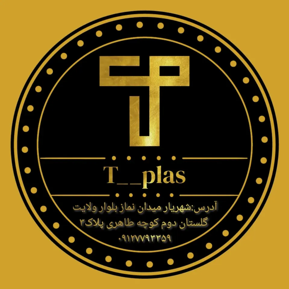 خدمات تزریق پلاستیک تی پلاس
