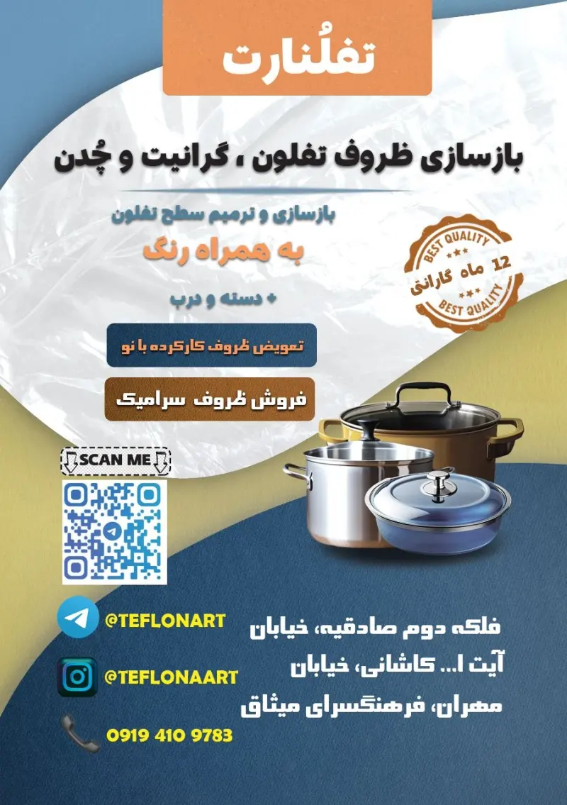 بازسازی و فروش ظروف نچسب«تفلون آرت»