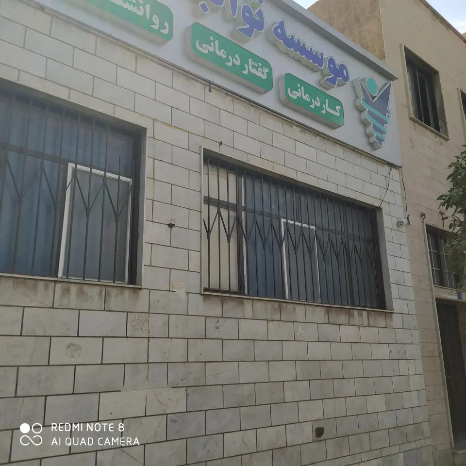 کلینیک توانبخشی پارسیان- دکترعلیزاده