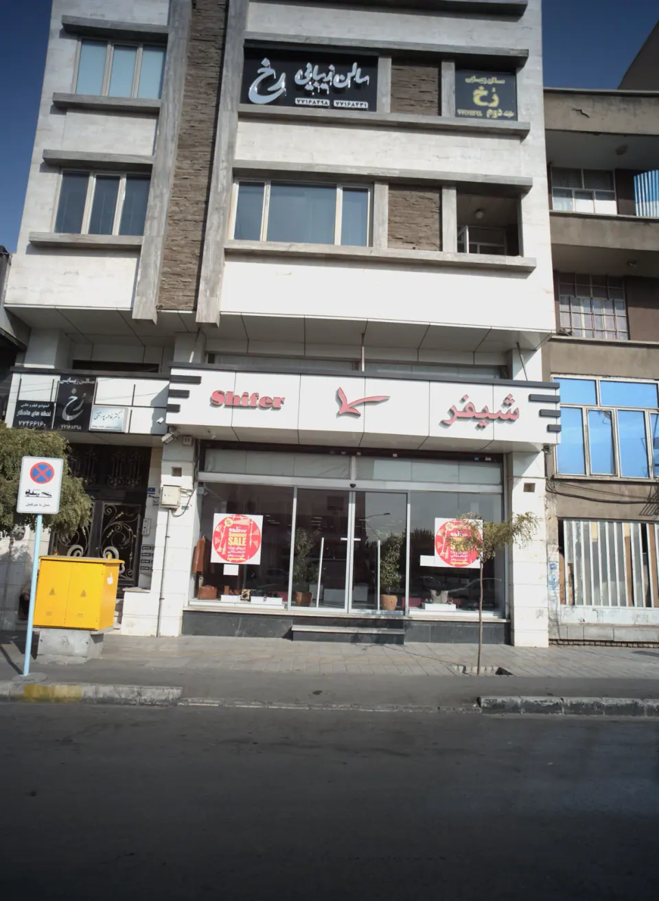 کیف و کفش شیفر