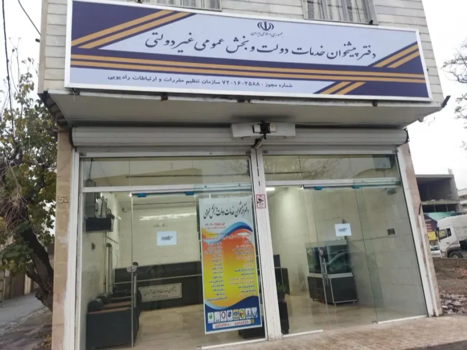 پیشخوان خدمات دولت مشهدی