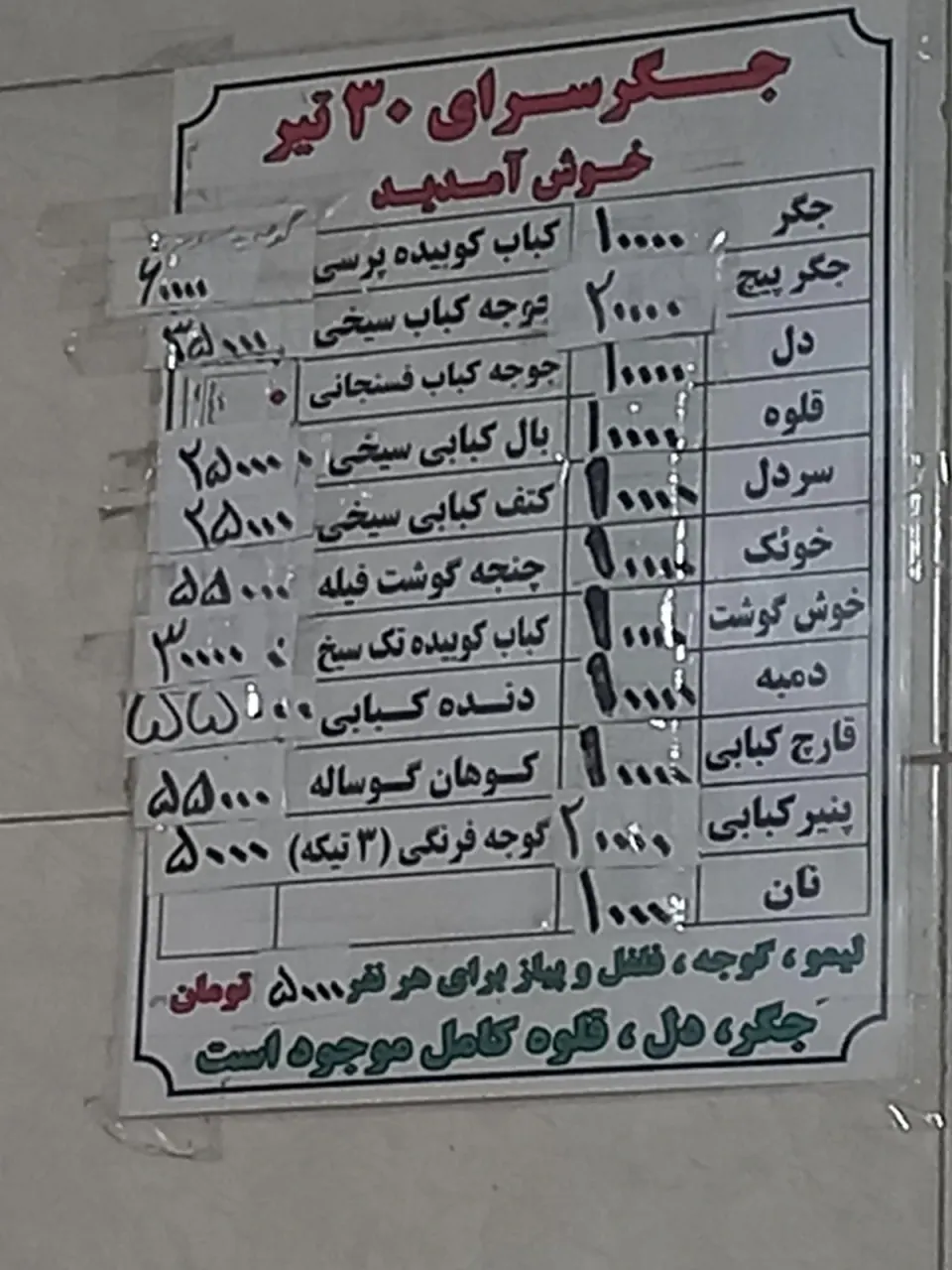 جیگرکی سی تیر