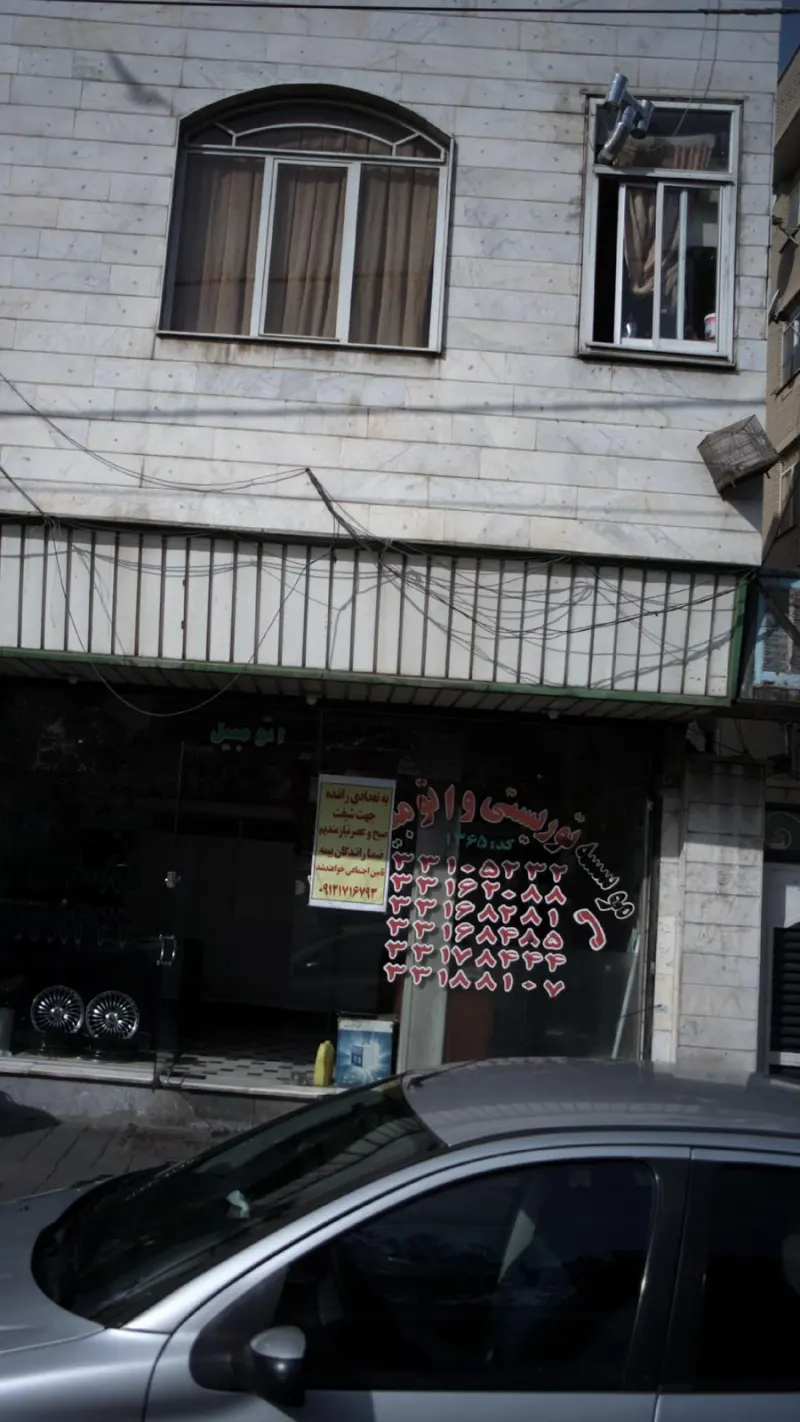 موسسه توریستی واتومبیل