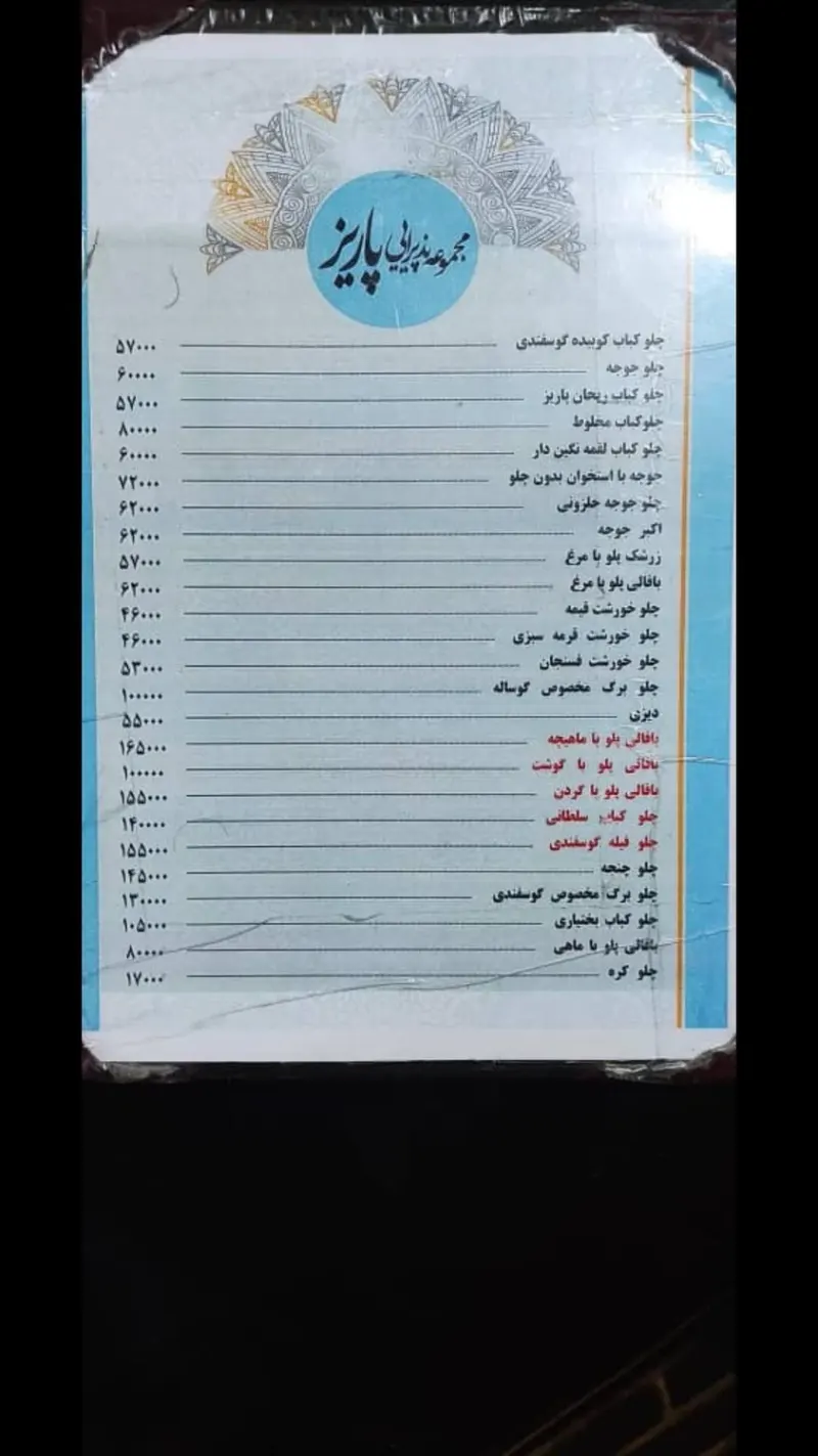 رستوران پاریز