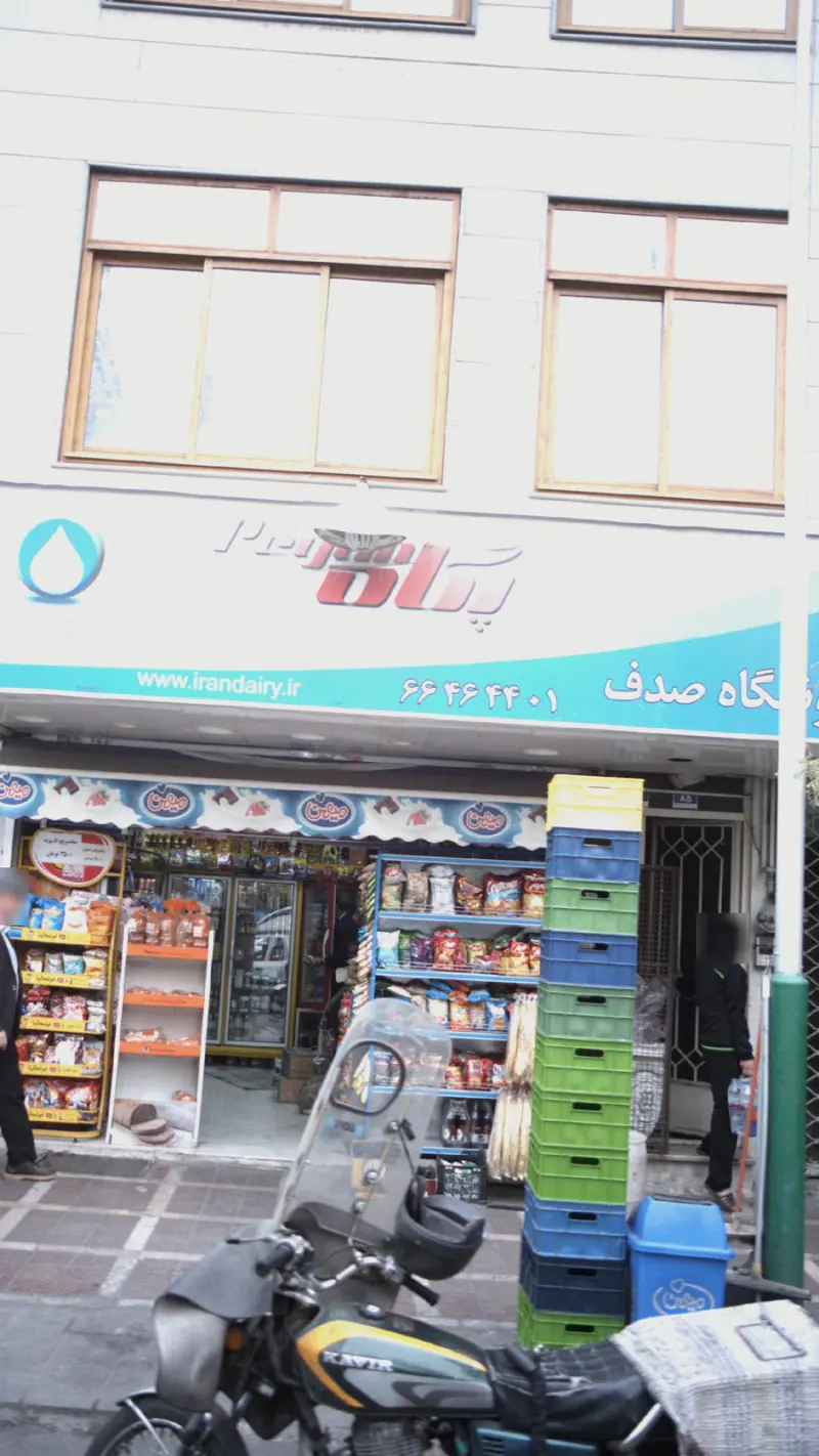 فروشگاه صدف