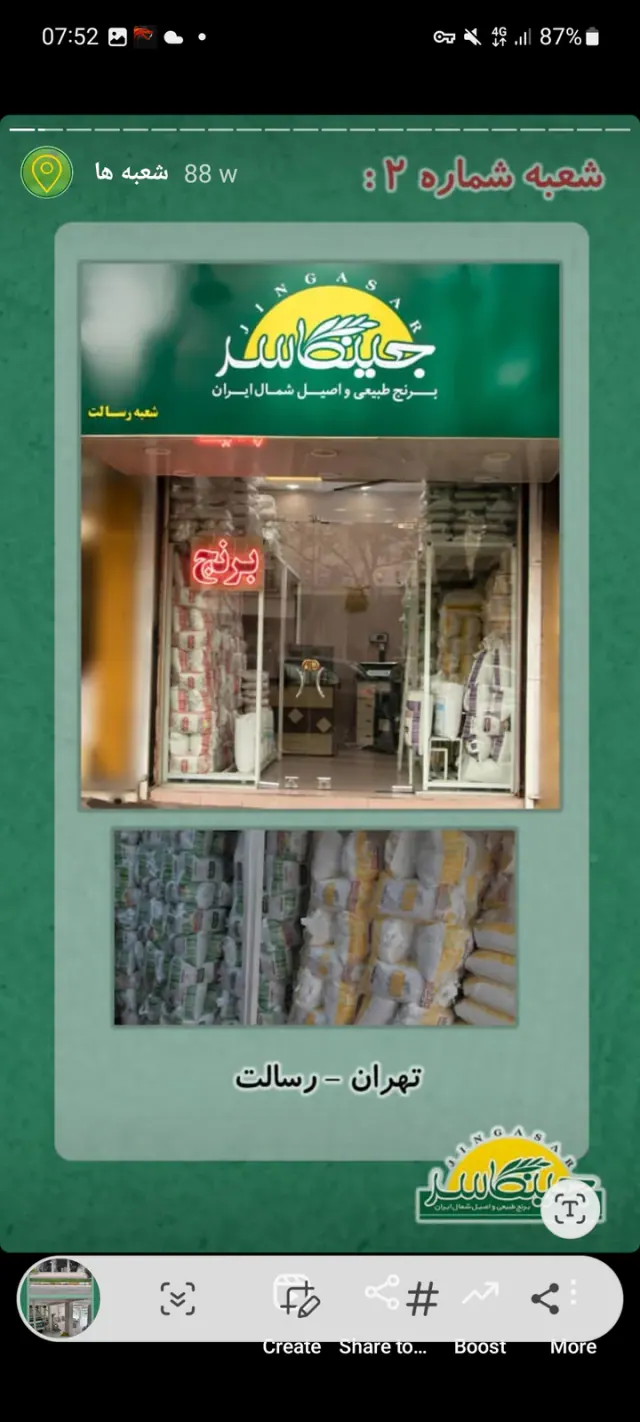 برنج جینگاسر