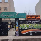 مرکز اموزشی زبان های خارجی فکر نو