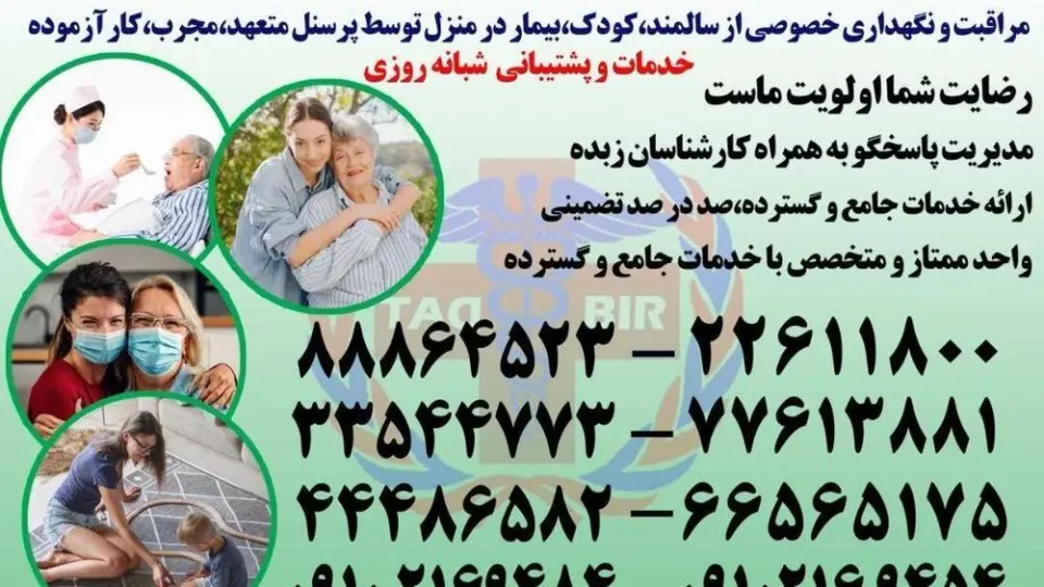 مراقبت بیمار مراقبت سالمند مراقبت کودک