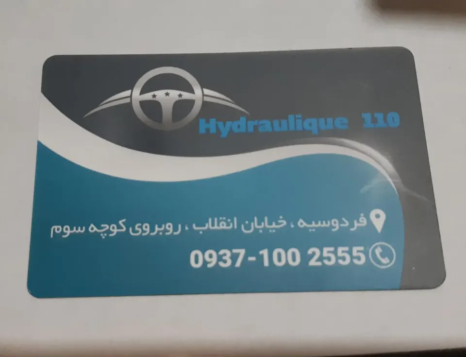هیدرولیک فرمان 110