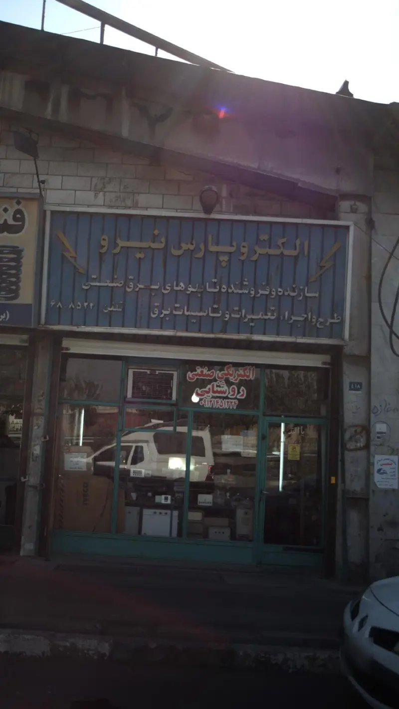 الکتریکی صنعتی روشنایی
