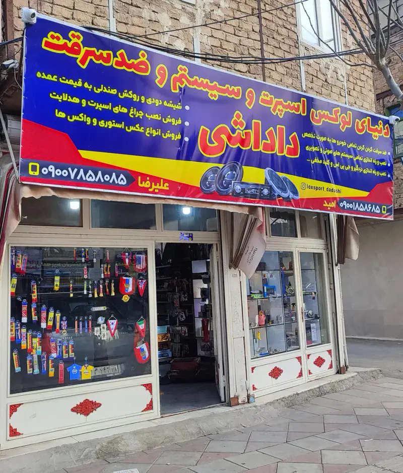 دنیای لوکس اسپرت وسیستم وضدسرقت داداشی
