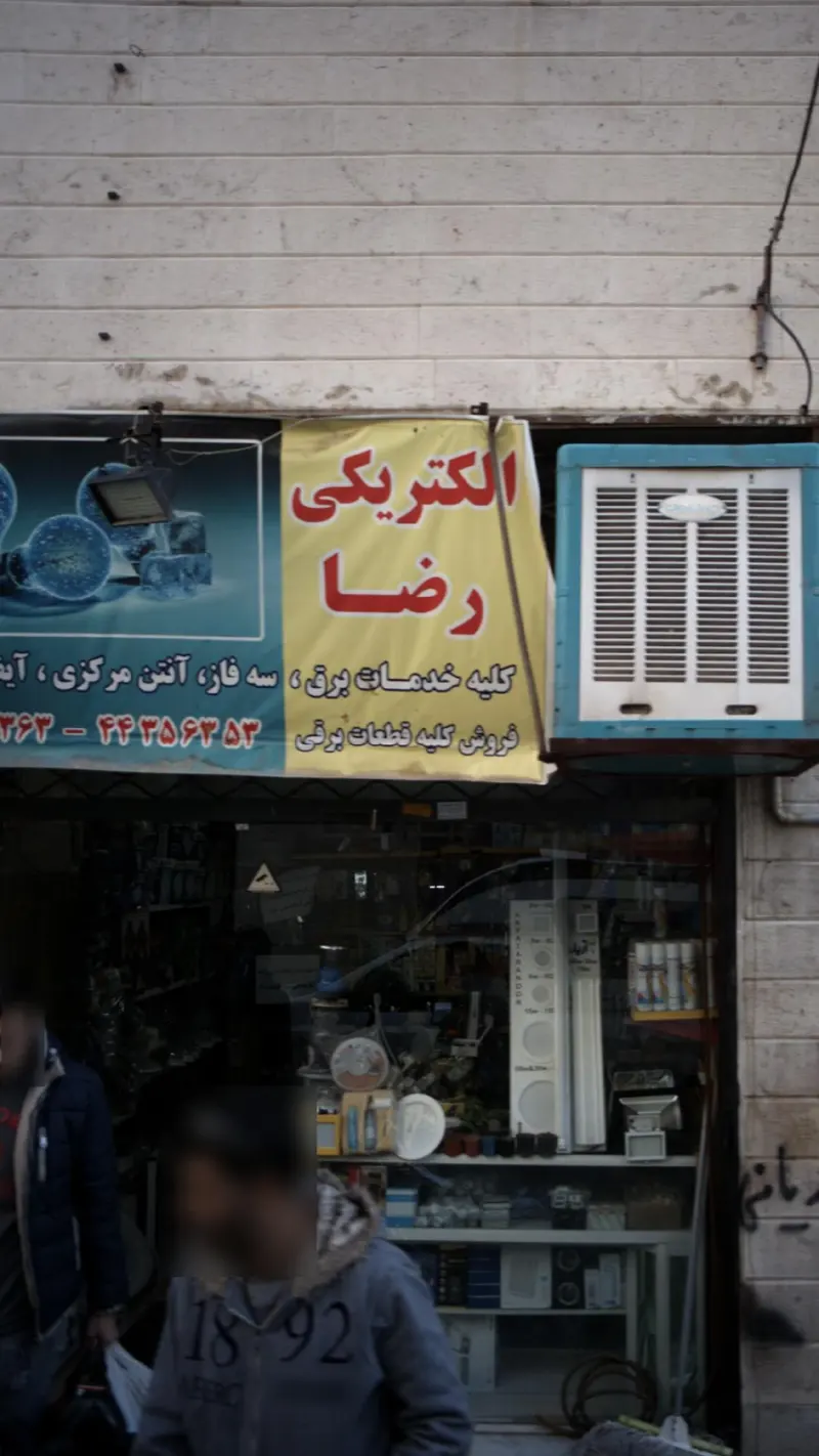 الکتریکی رضا