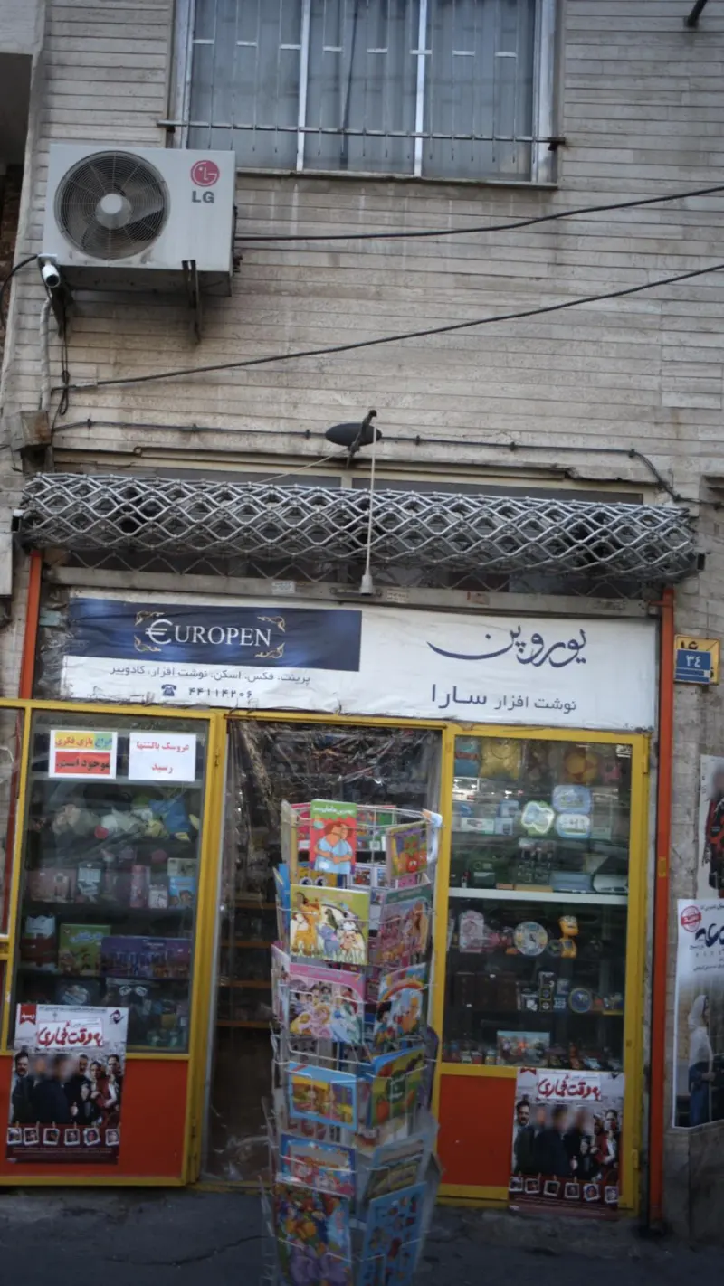 نوشت افزار سارا