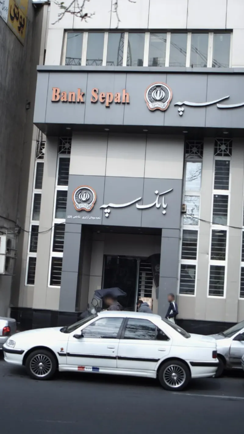 بانک سپه