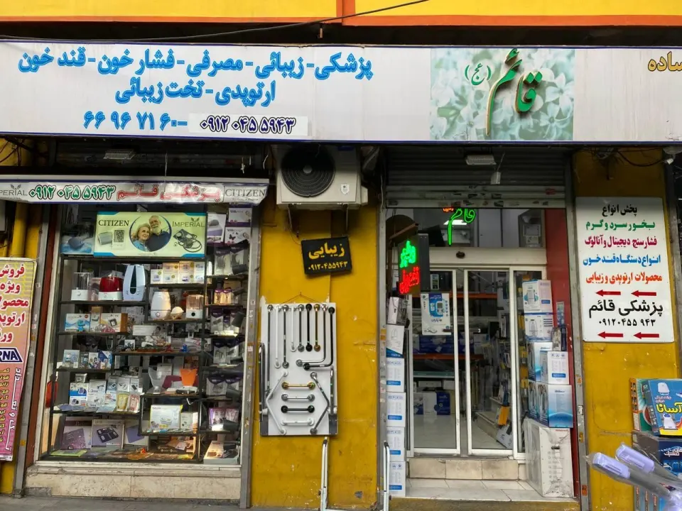 کلای پزشکی قائم