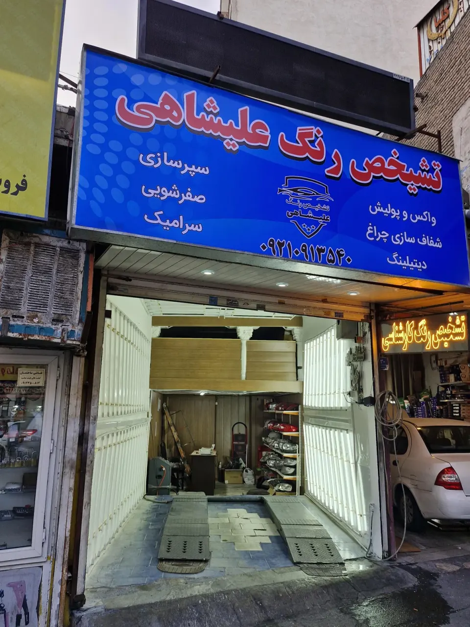 تشخیص رنگ علیشاهی