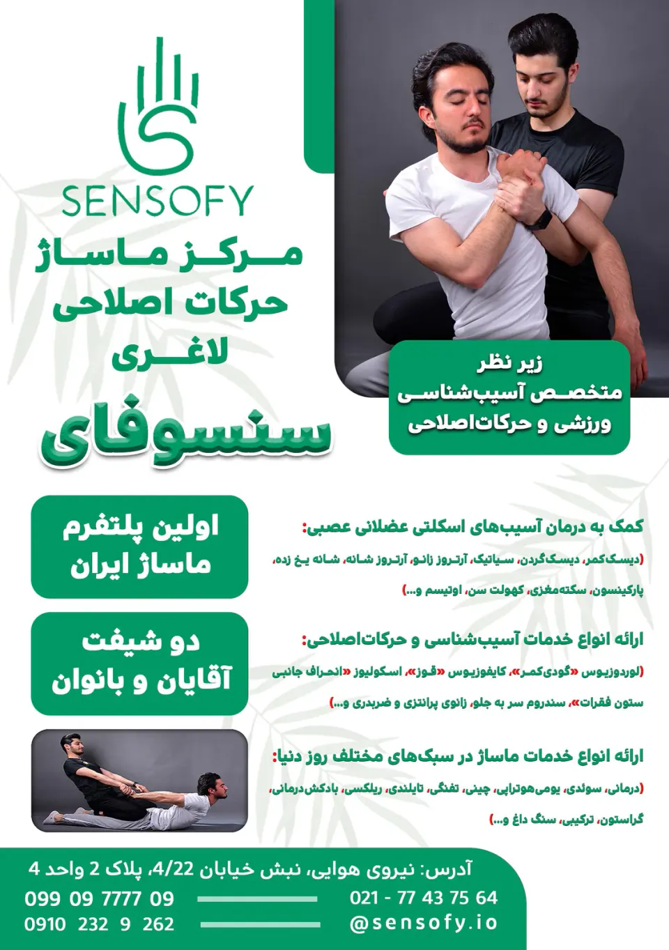 مرکز ماساژ و لاغری سنسوفای