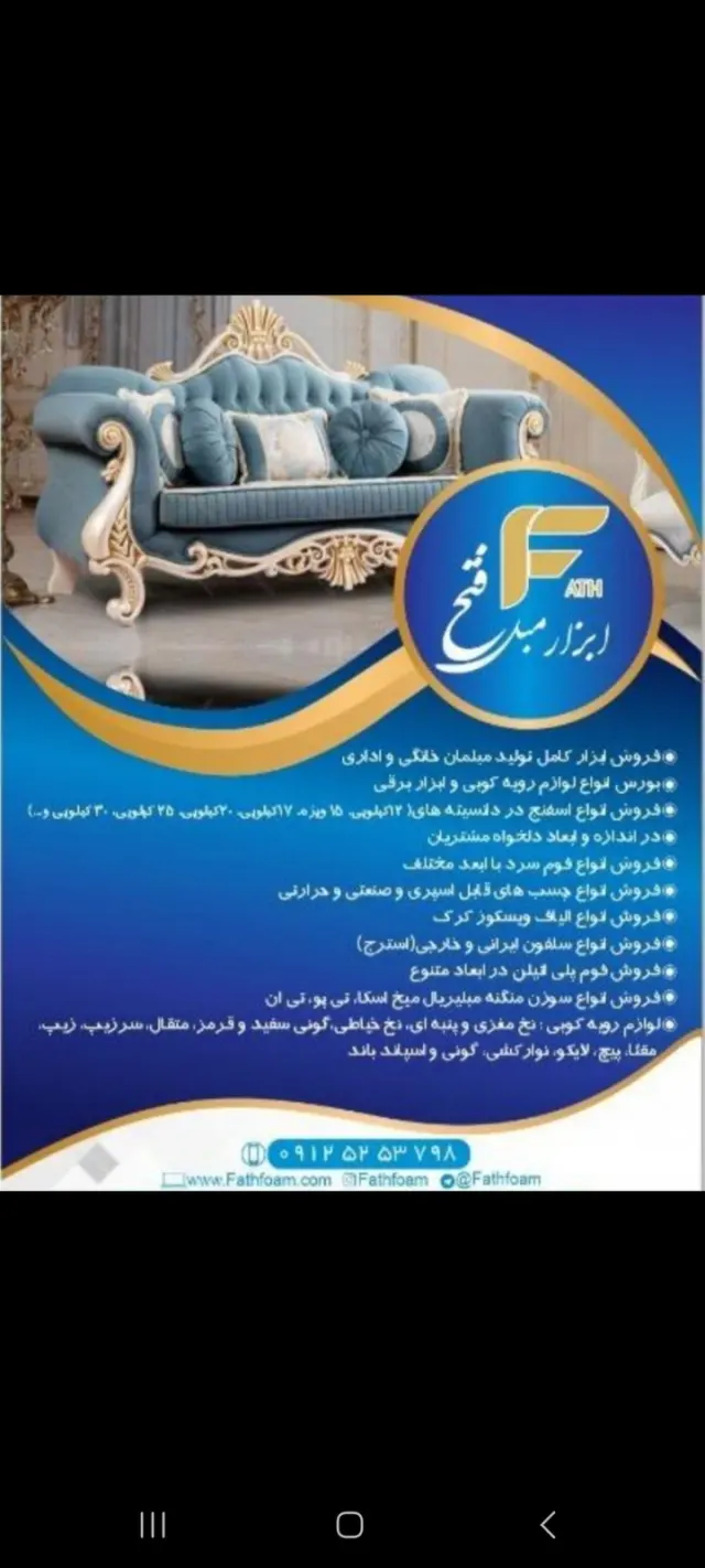 ابزار مبل فتح