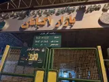 بازار میوه و تره بار اکباتان