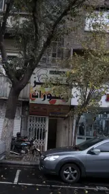 رستوران گشنیز