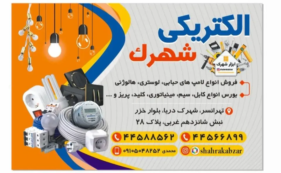 رنگ و ابزار شهرک