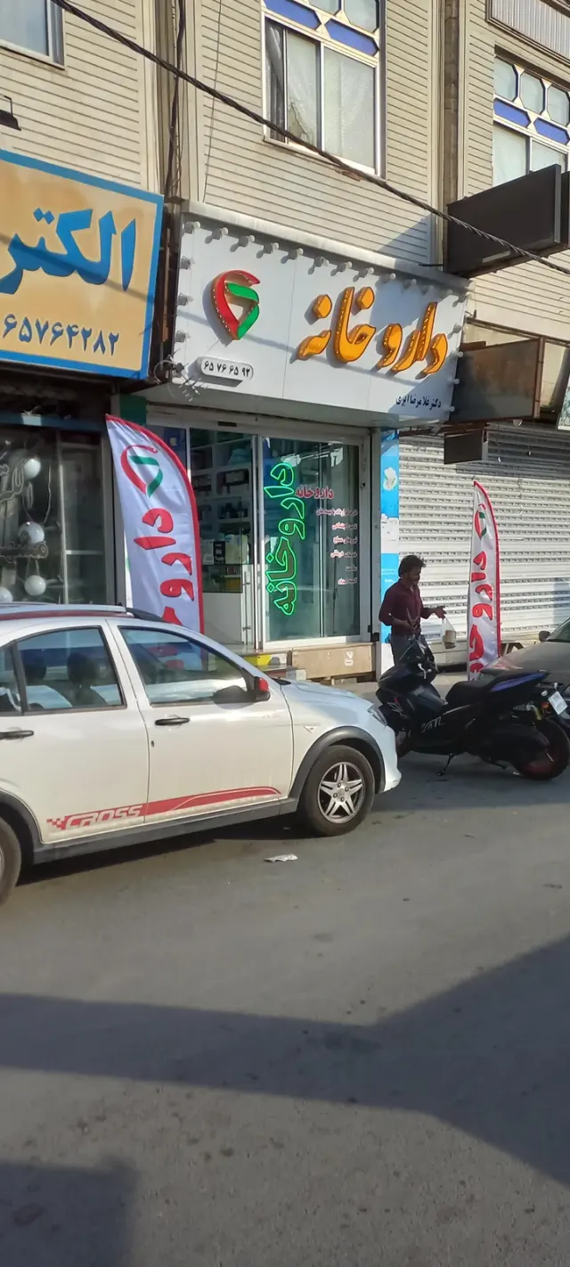 داروخانه دکتر غلامرضا ابری