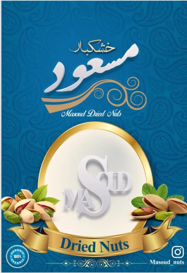 خشکبار مسعود