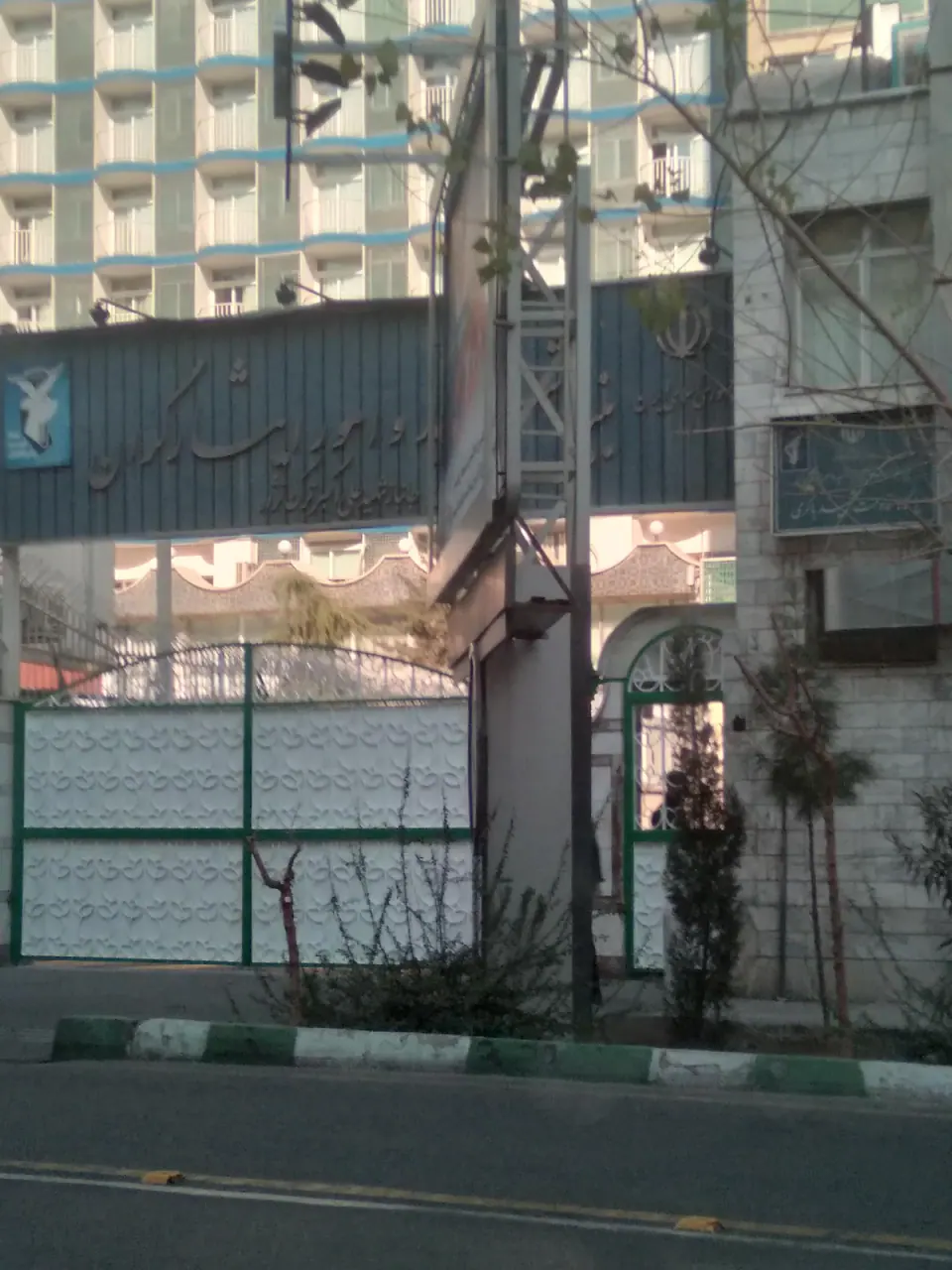بنیاد شهید وامورایثارگران مرکزی