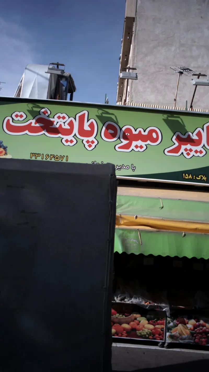 هایپر میوه پایتخت