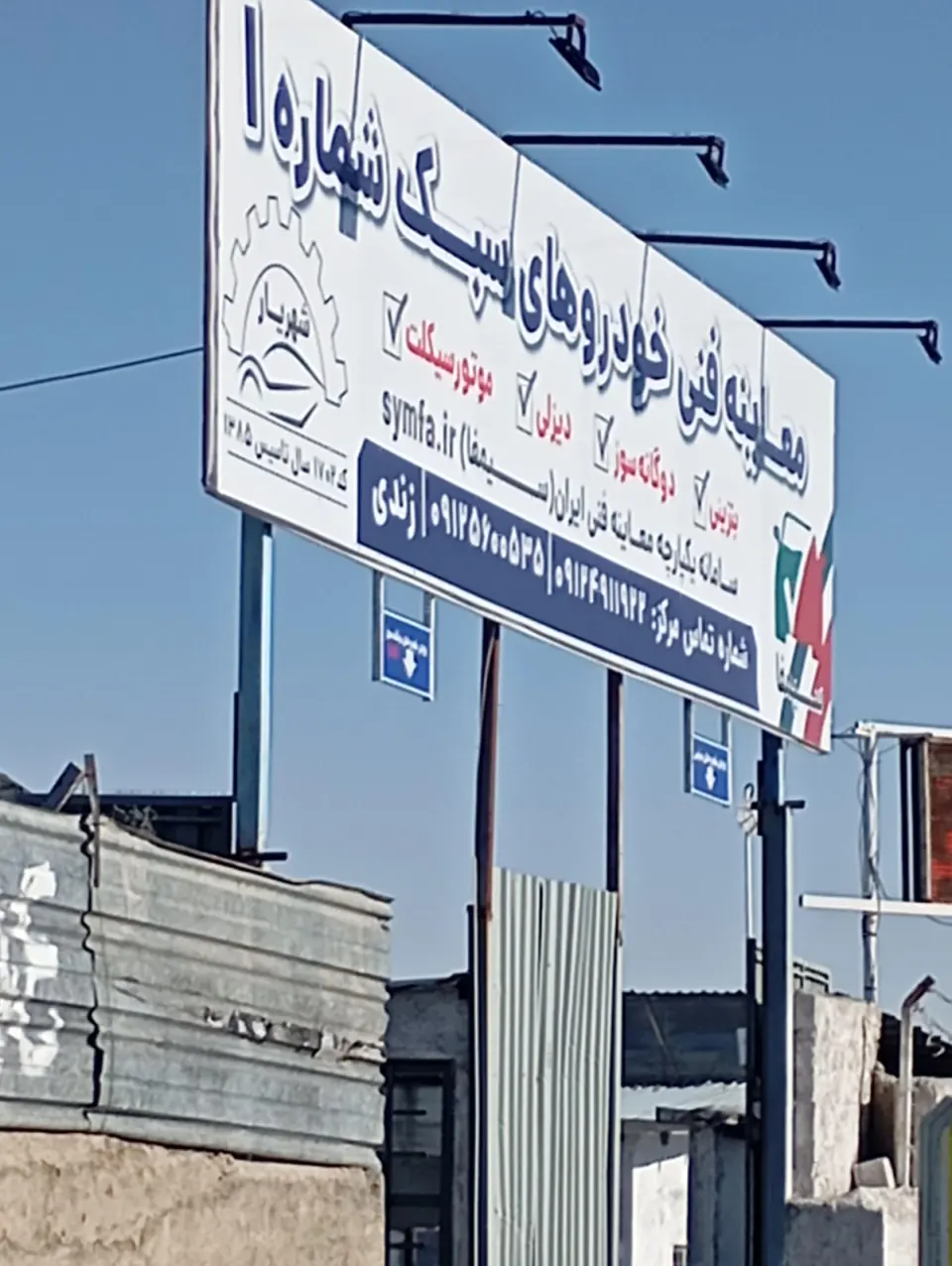 مرکز معاینه فنی شهر یار