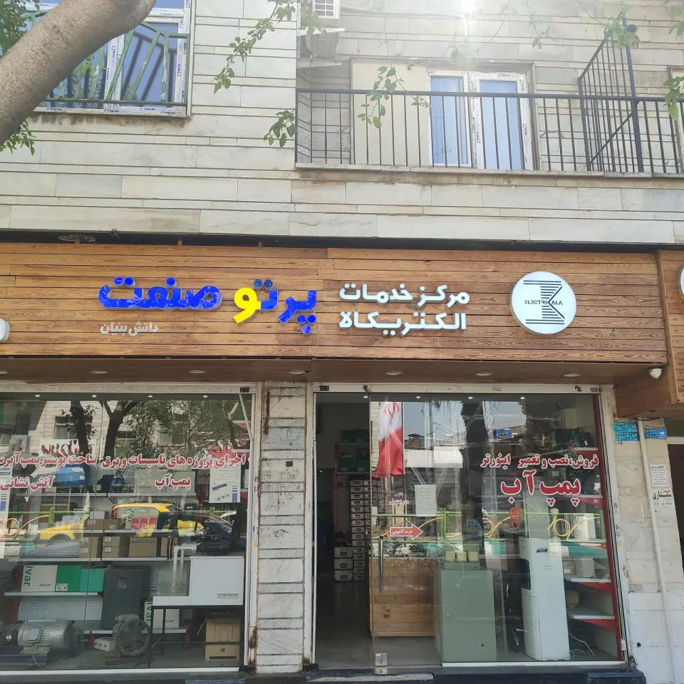 الکتری کالا