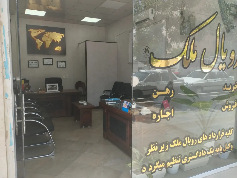 رویال ملک