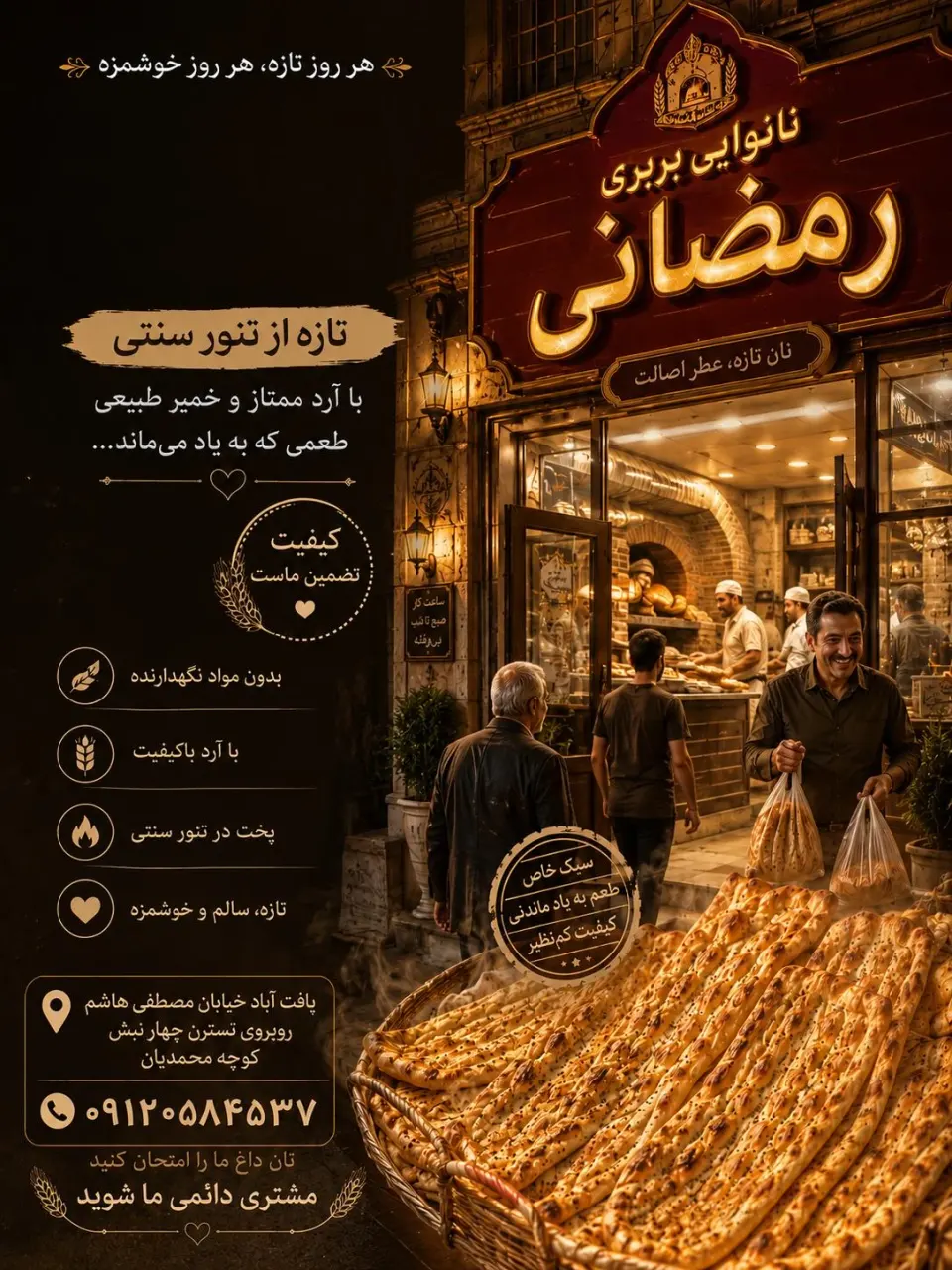 نانوایی بربری رمضانی