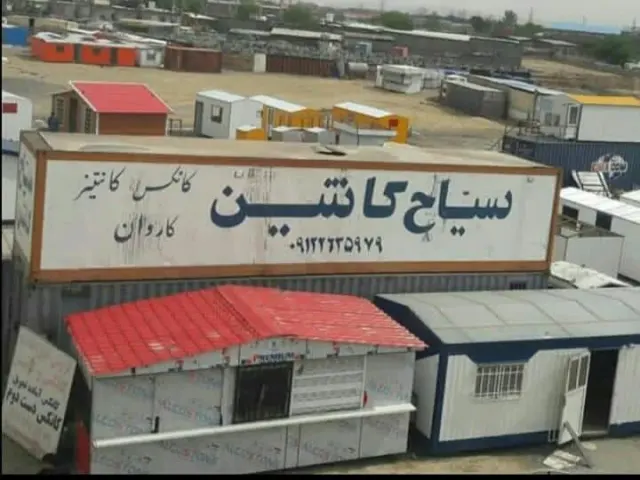سیاح کانتین