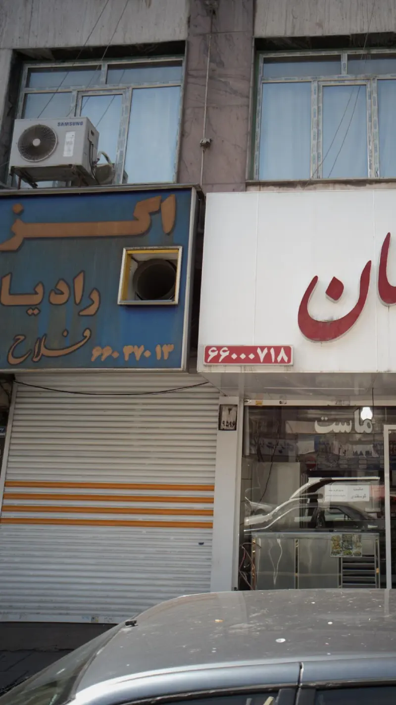 اگزوز رادیاتور فلاح