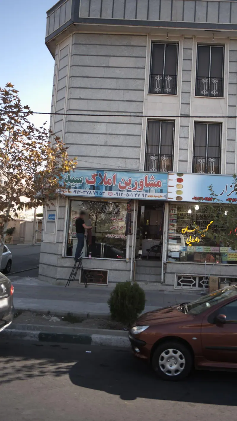 مشاورین املاک سید