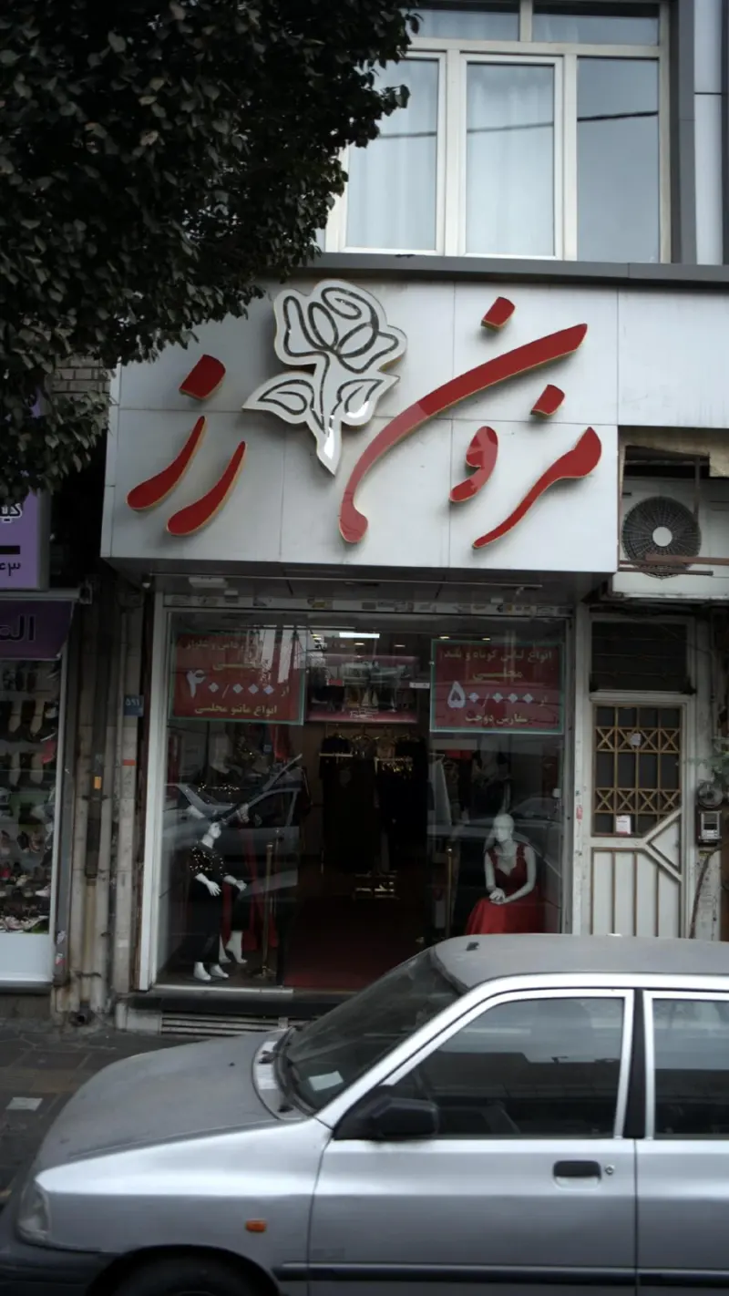 مزون گل رز