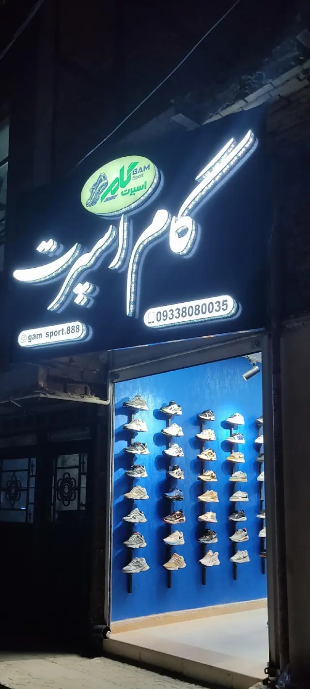 کفش کتونی گام اسپرت