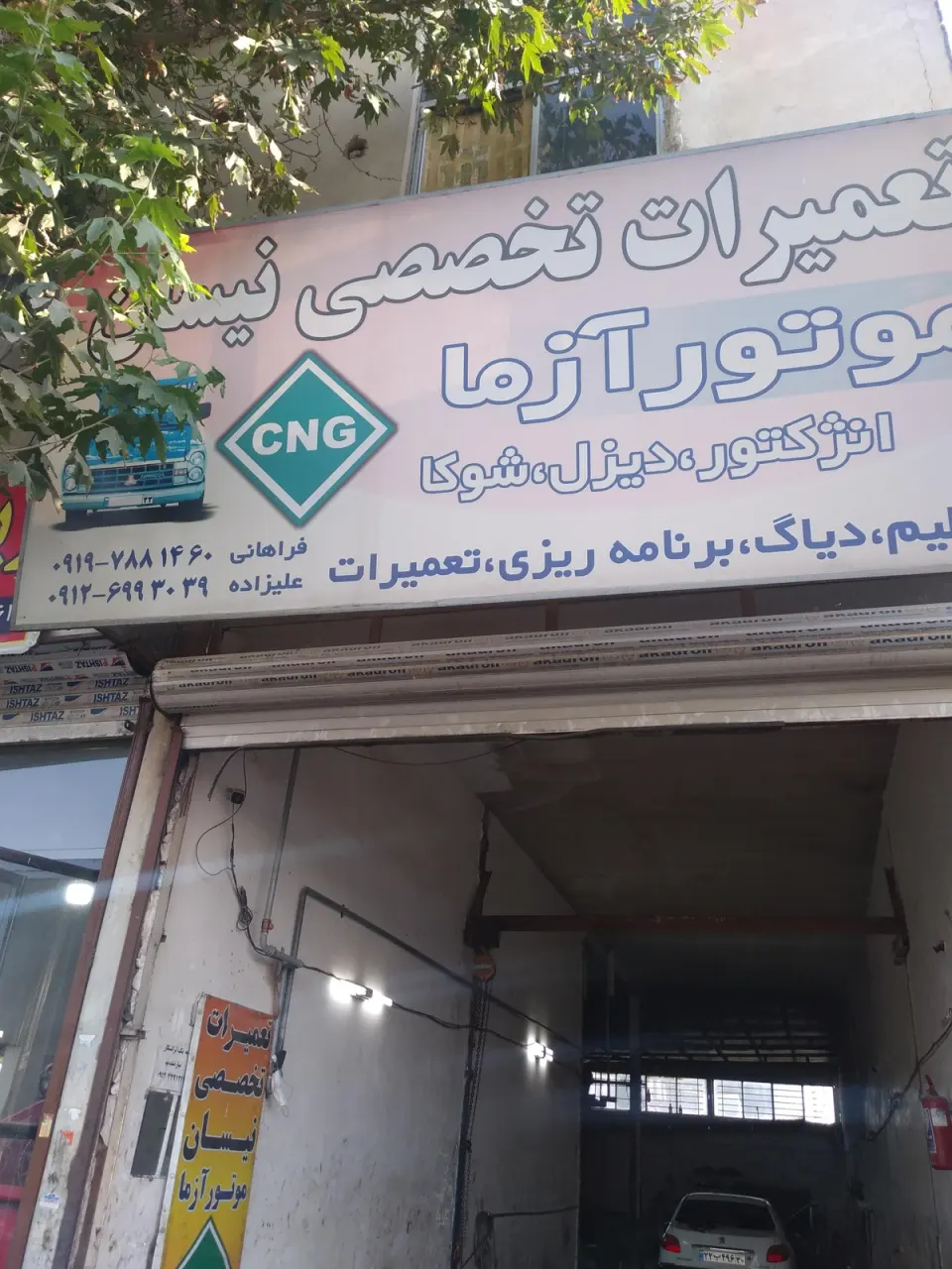 تمیرگاه نیسان موتور ازما