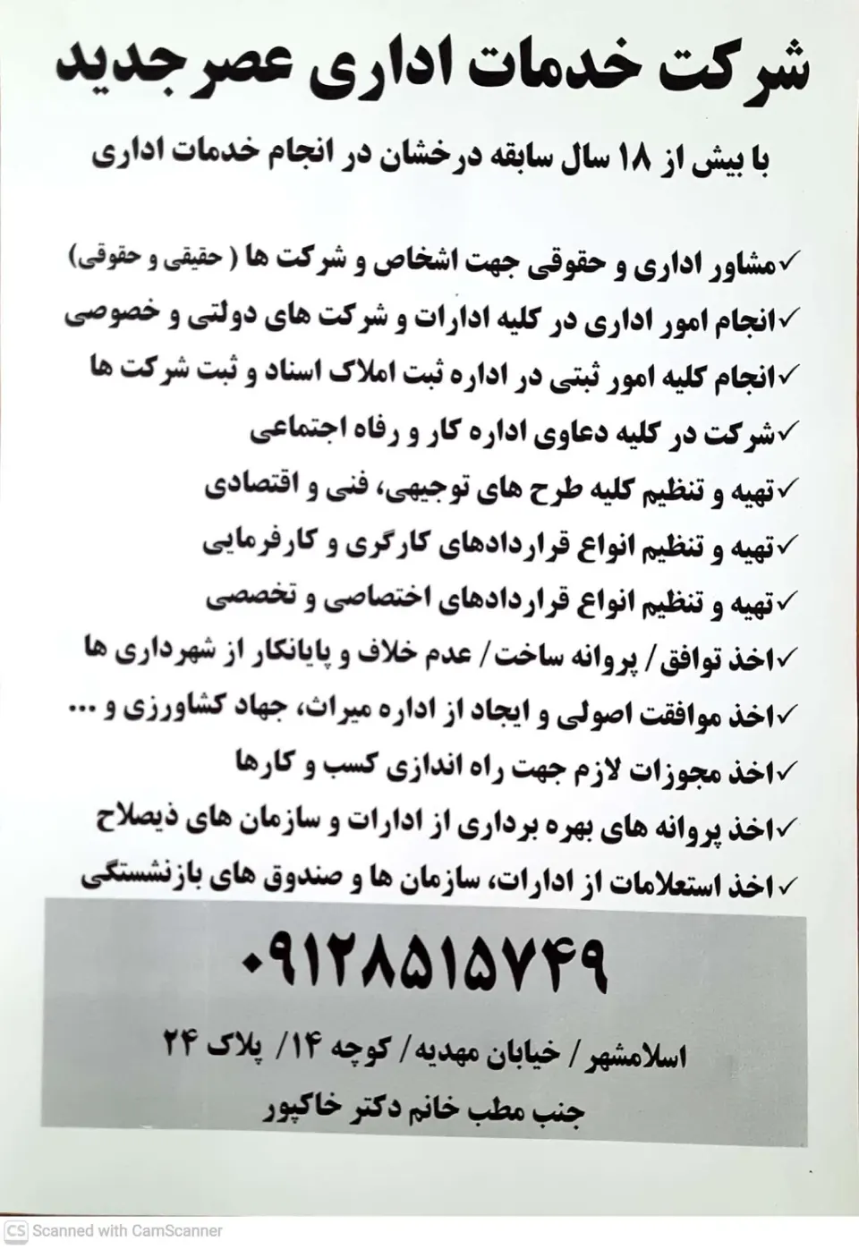 خدمات اداری وحقوقی عصرجدید