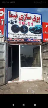 بوق سازی نیما