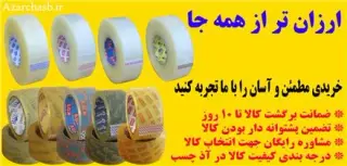 تولید چسب نواری پهن