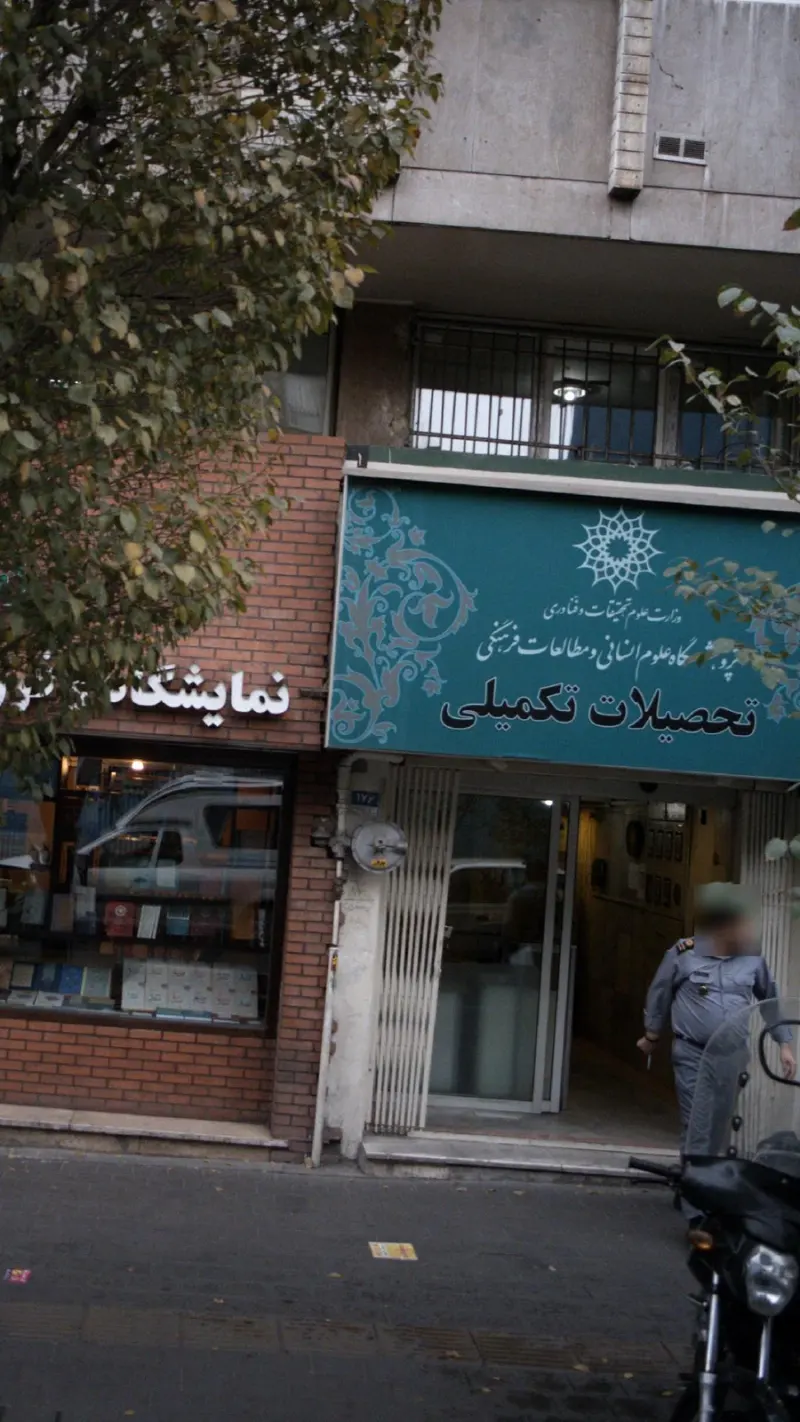 پژوهشگاه علوم انسانی ومطالعات فرهنگی