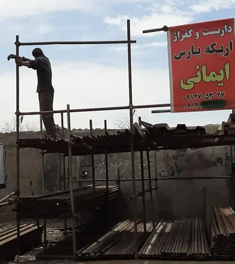 فروشگاه داربست ایمانی