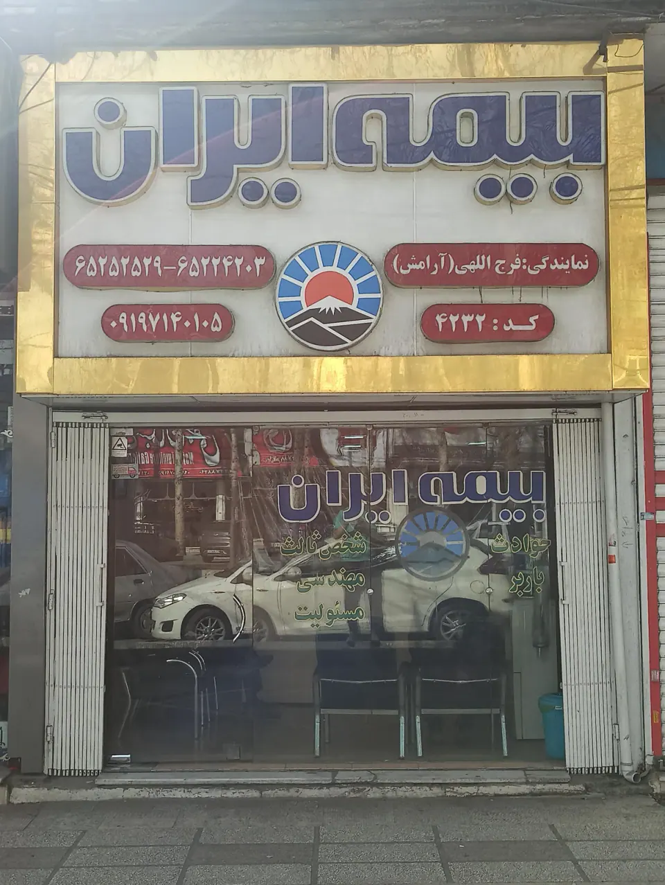 نمایندگی بیمه ایران (فرج اللهی)