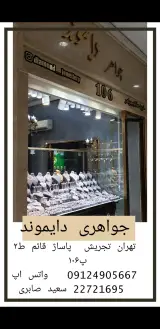 جواهری دایموند